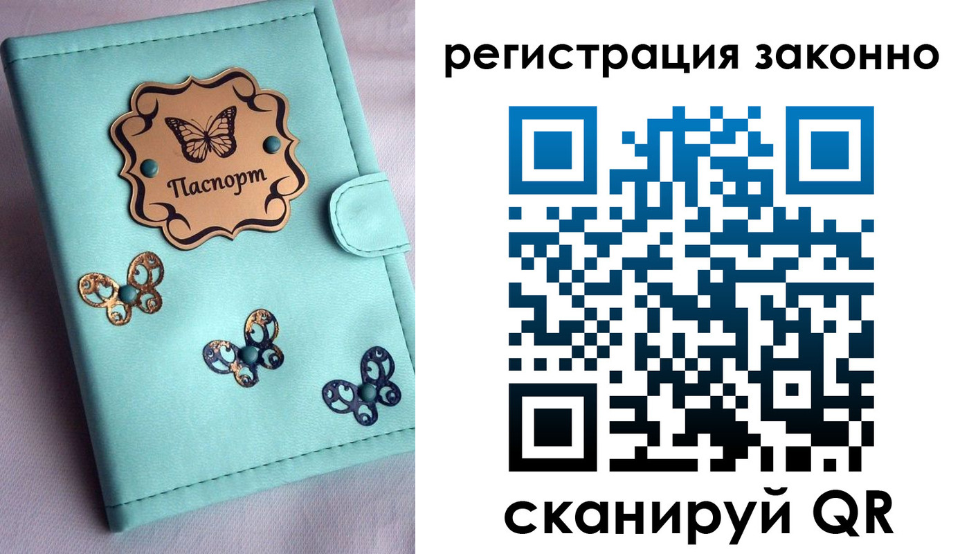 временная регистрация для всех в Одинцово