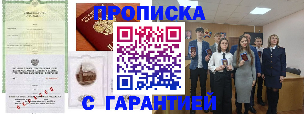 временная прописка в Одинцово