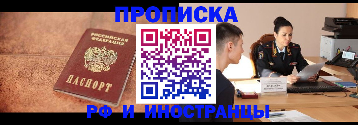 временная регистрация купить в Одинцово