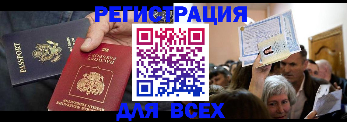 временная регистрация 2025 в Одинцово