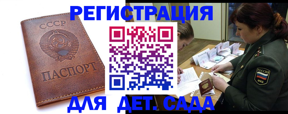 временная регистрация купить в Одинцово