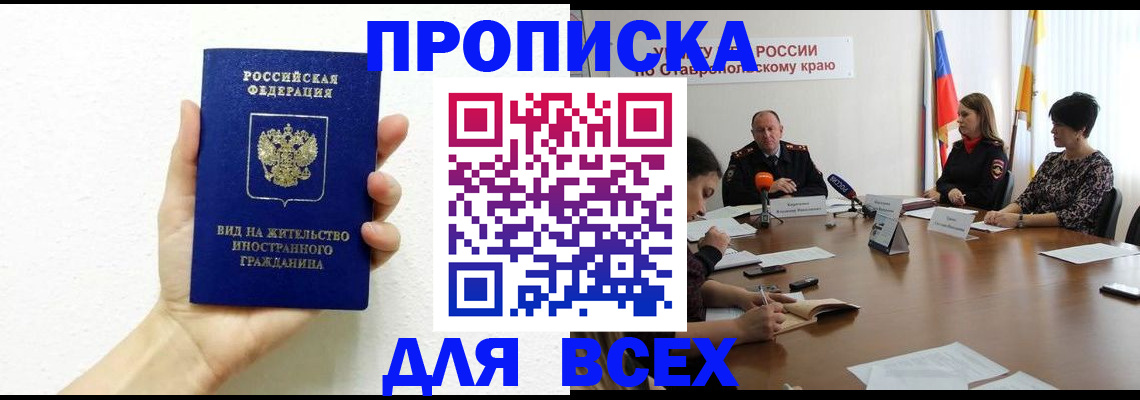 прописка для кредита в Одинцово