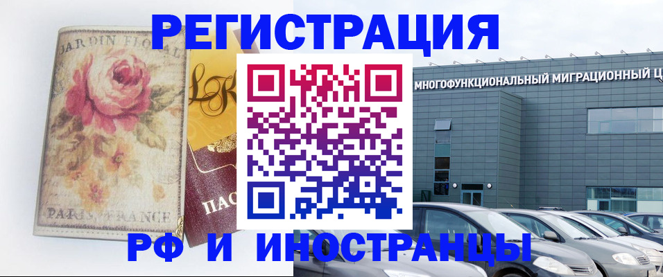 прописка законно в Одинцово