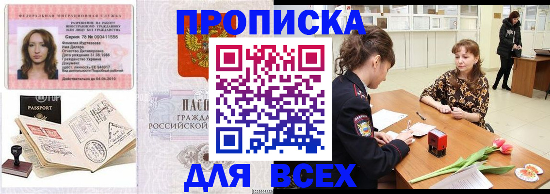 найти адрес прописки в Одинцово