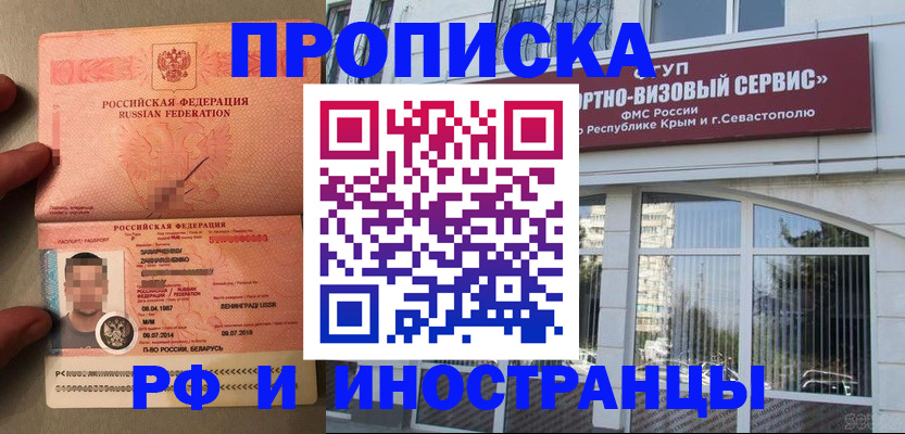 прописка для работы в Одинцово