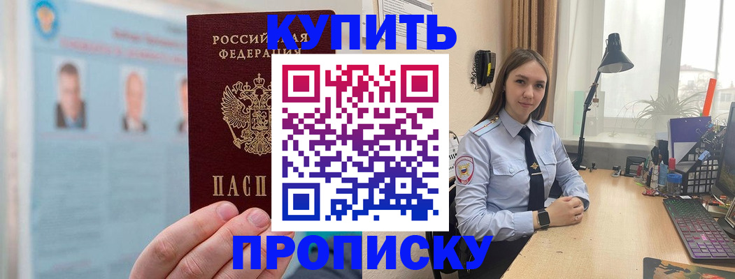 временная регистрация для школы в Одинцово