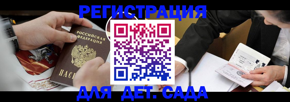 временная регистрация для школы в Одинцово