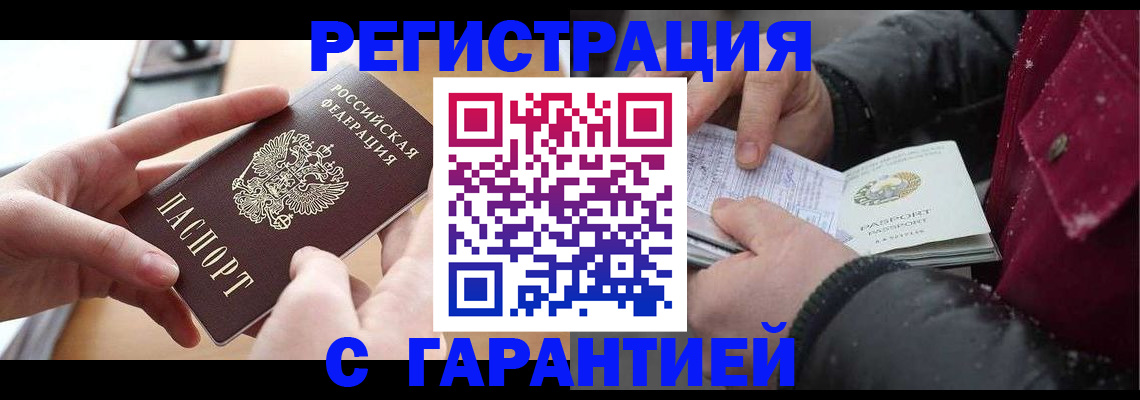 временная регистрация в квартире в Одинцово