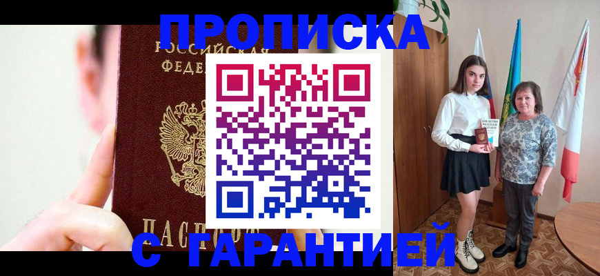 временная регистрация недорого в Одинцово