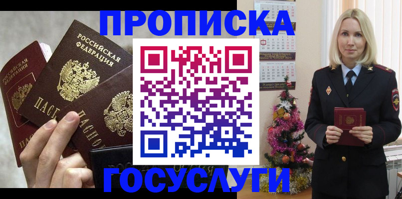 прописка в квартире в Одинцово