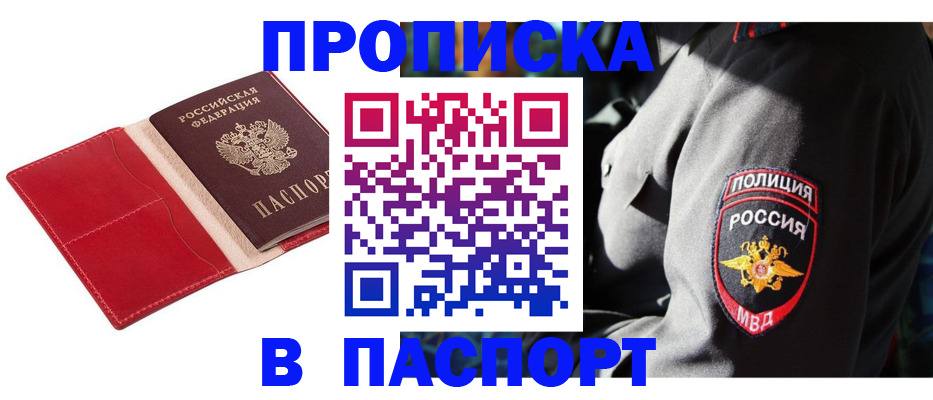 временная регистрация надежно в Одинцово