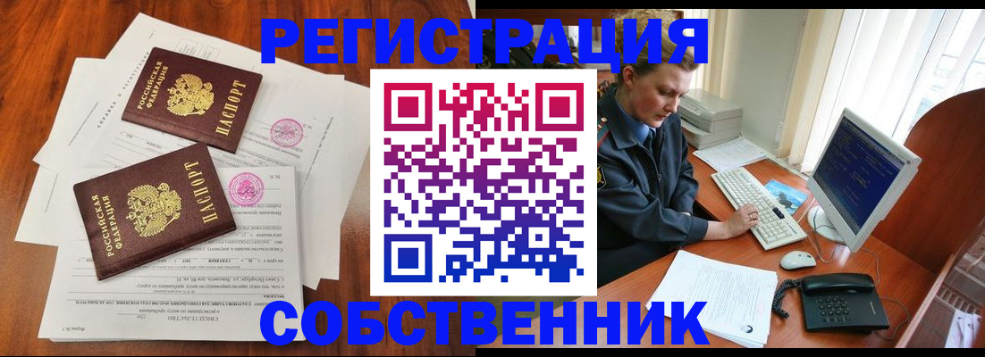 временная регистрация поиск в Одинцово