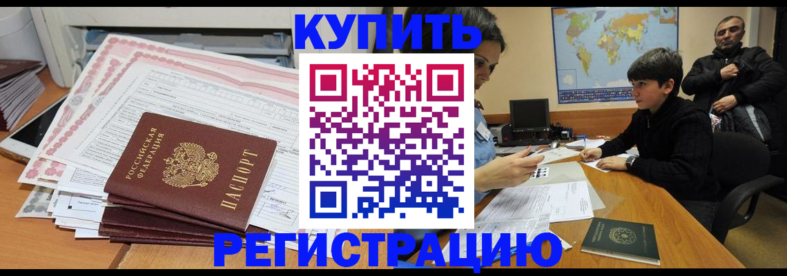 временная регистрация собственник в Одинцово