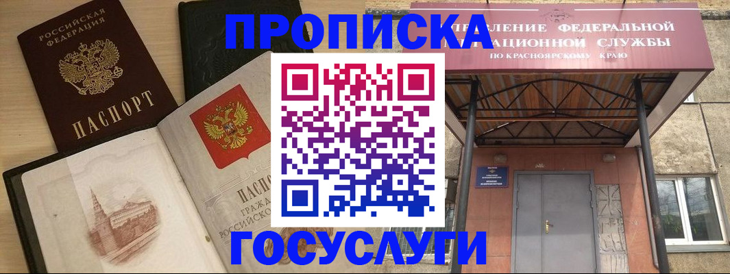 прописка для кредита в Одинцово
