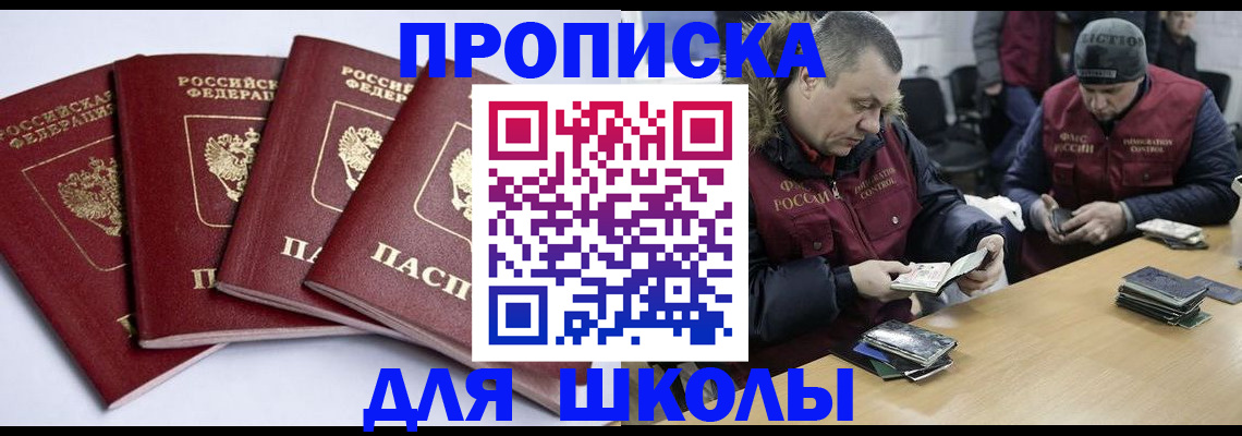 прописка для военкомата в Одинцово