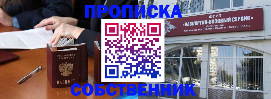 прописка гарантия в Одинцово
